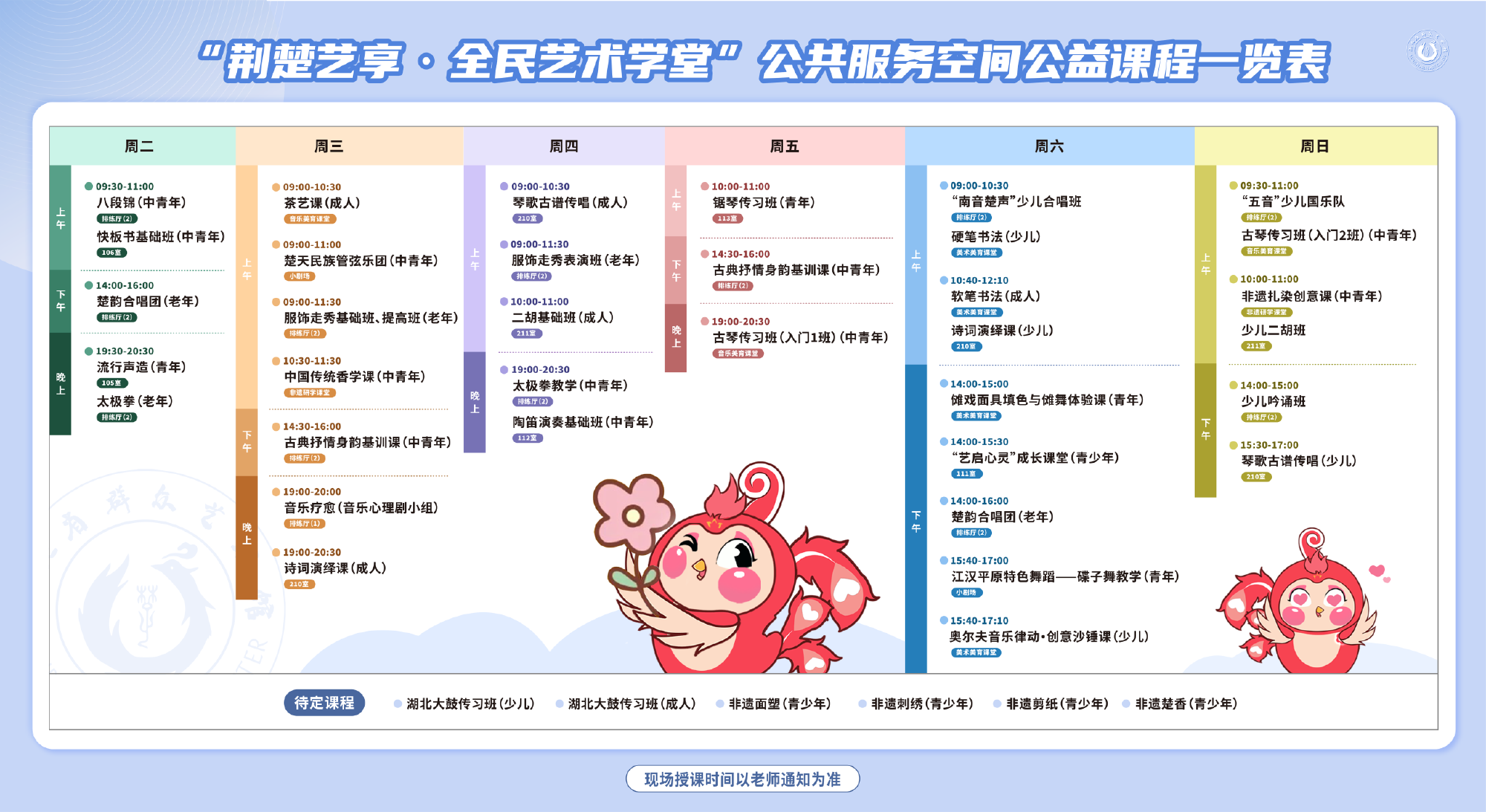 “荆楚艺享·全民艺术学堂”公益课程开课啦