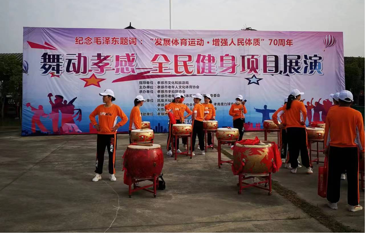 纪念毛泽东题词“发展体育运动 增强人民体质”70周年全民健身项目展演活动