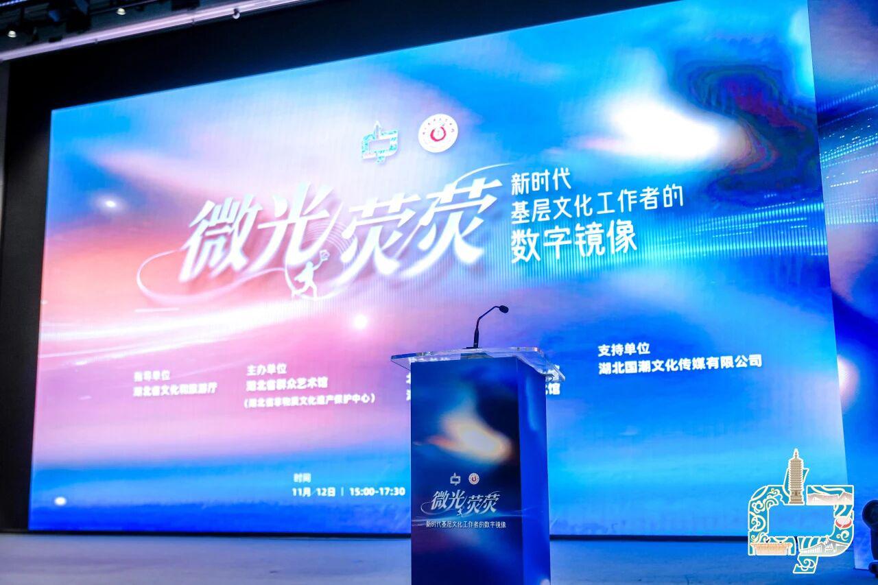 微光汇聚北京，数字赋能文化：这场交流活动照亮服务新路径