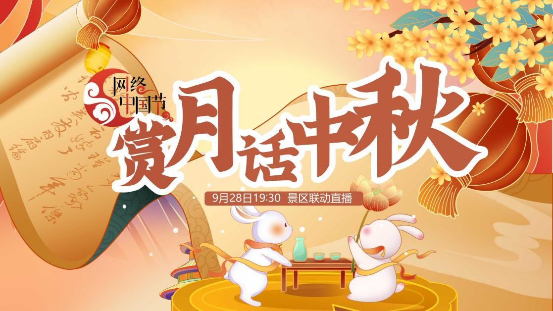 阳新之夜 共邀赏月活动