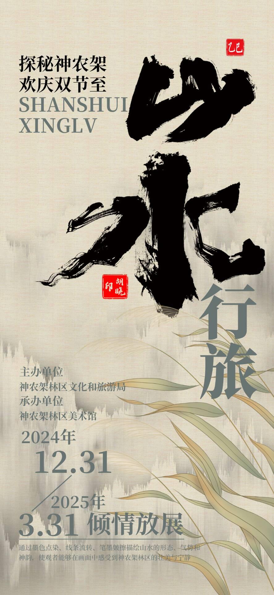 展览预告：“山水行旅——胡晓个人国风艺术展”即将启幕