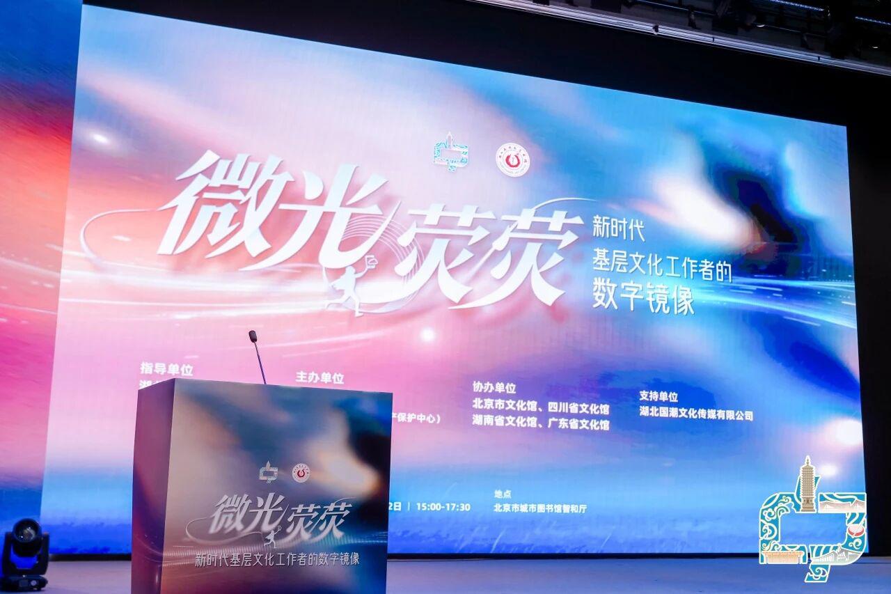 微光不微：数字时代基层文化的温暖镜像与未来图景