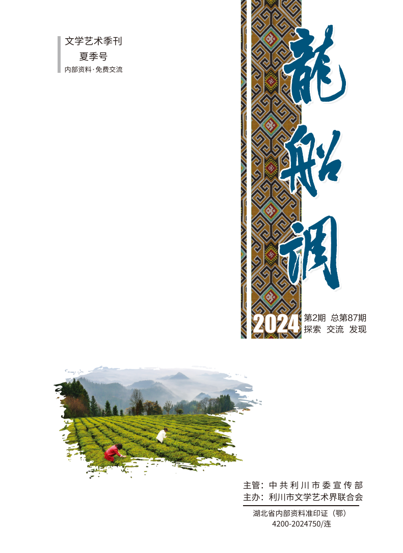《龙船调》2024年第2期