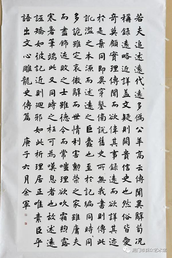 楷书 《文心雕龙》