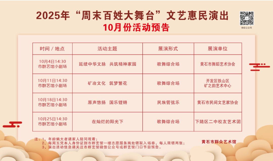 十月，赴一场秋日艺术之约