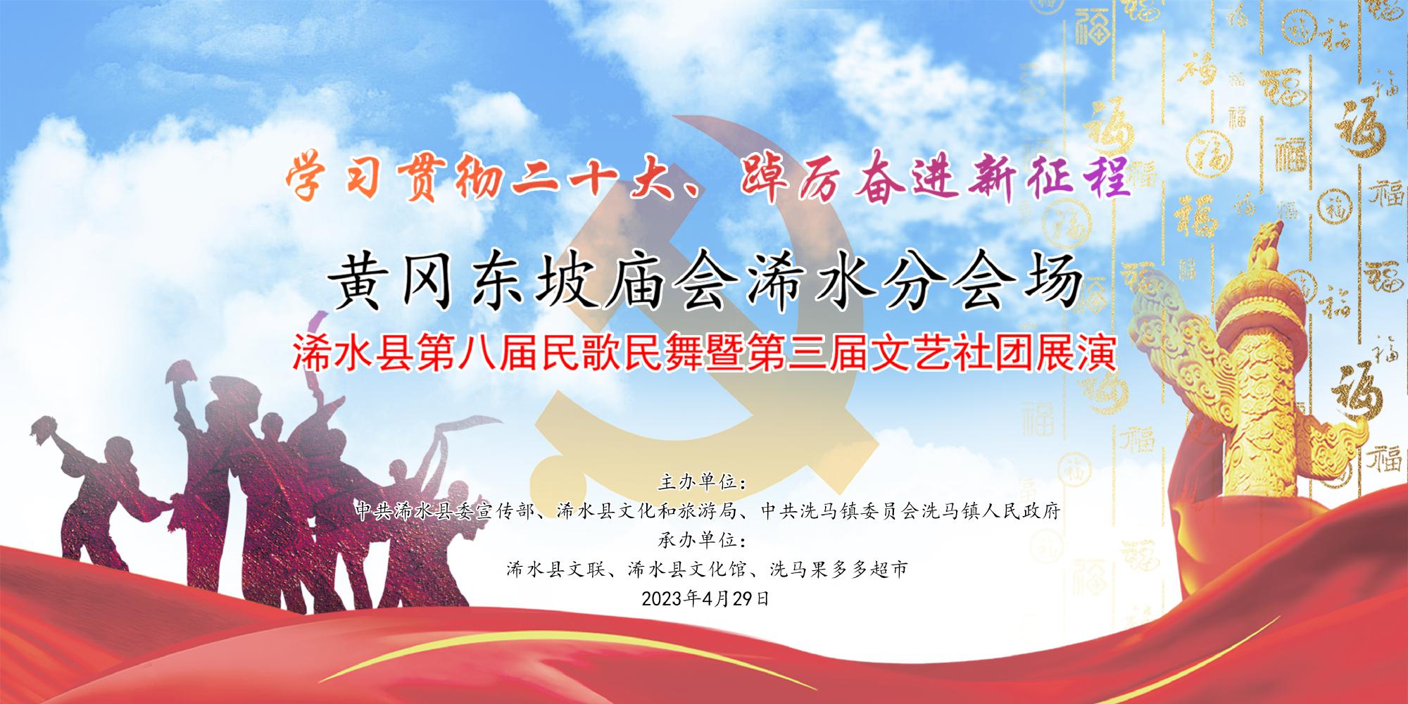 “文化力量·民间精彩”全县第八届民歌民舞暨第三届社会文艺团队展演