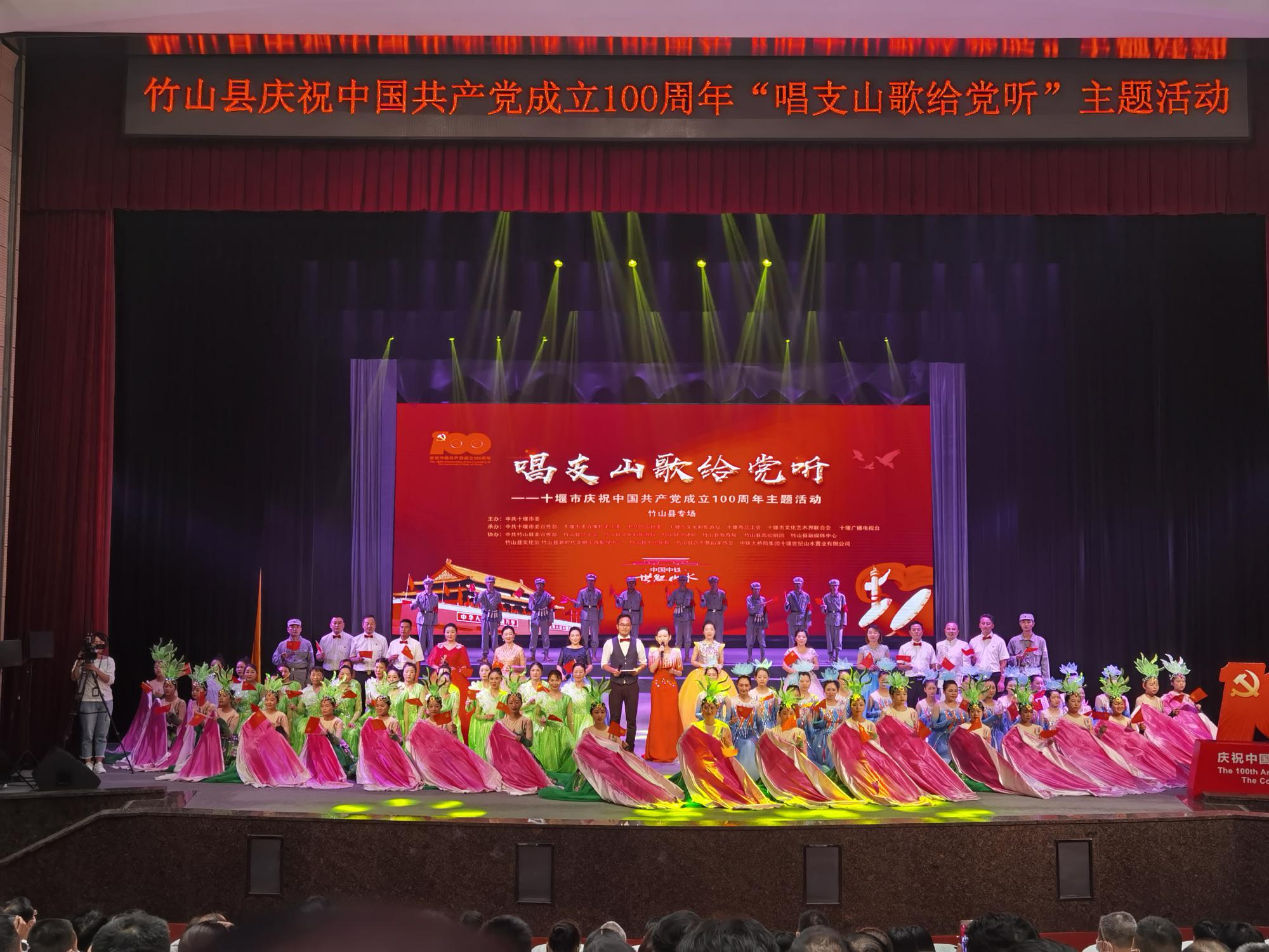 "唱支山歌给党听"庆七一文艺晚会