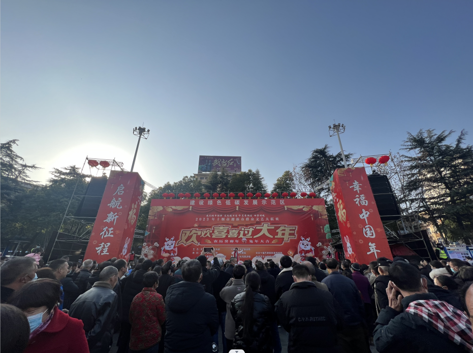 十堰市群艺馆“灵秀湖北·四季村晚”暨“欢欢喜喜过大年”大年初一专场演出