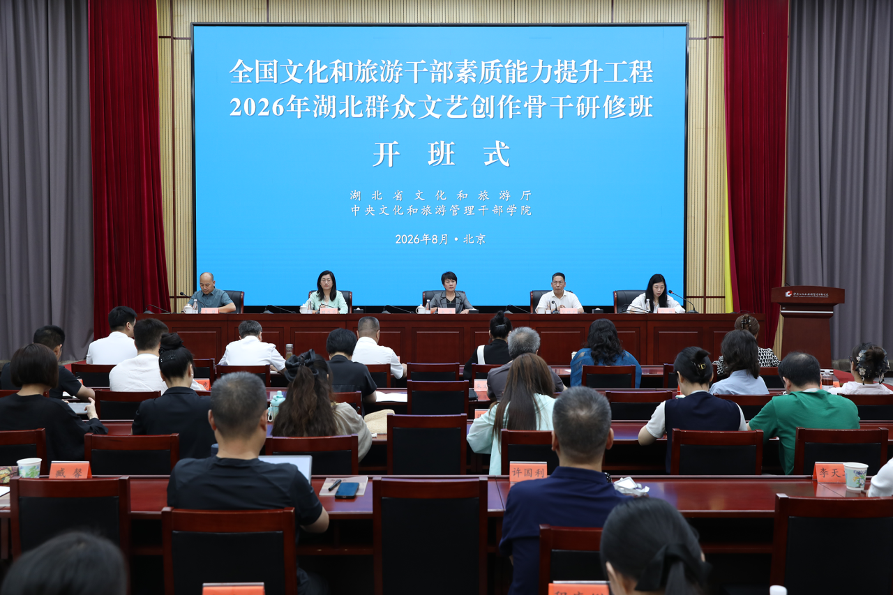 2026年湖北群众文艺创作骨干研修班在京开班