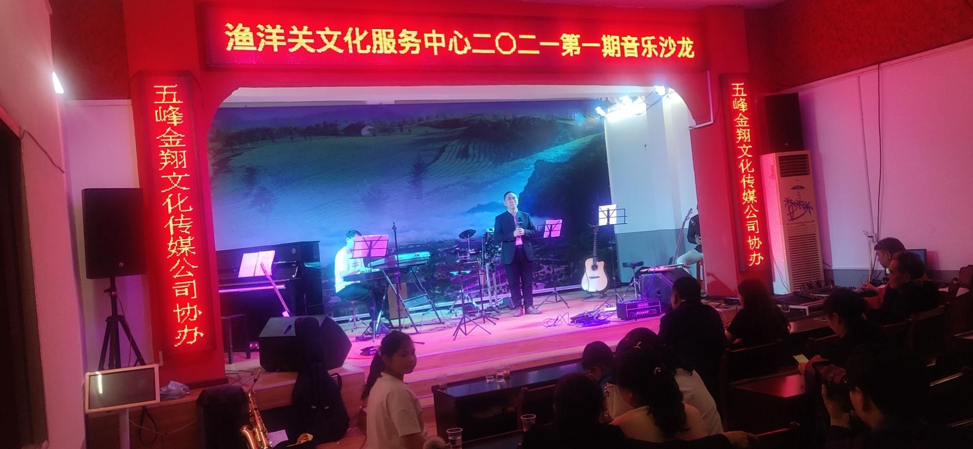五峰文化馆渔洋关镇分馆音乐沙龙