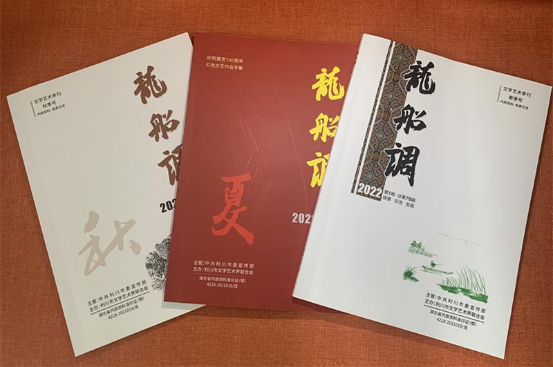 龙船调
