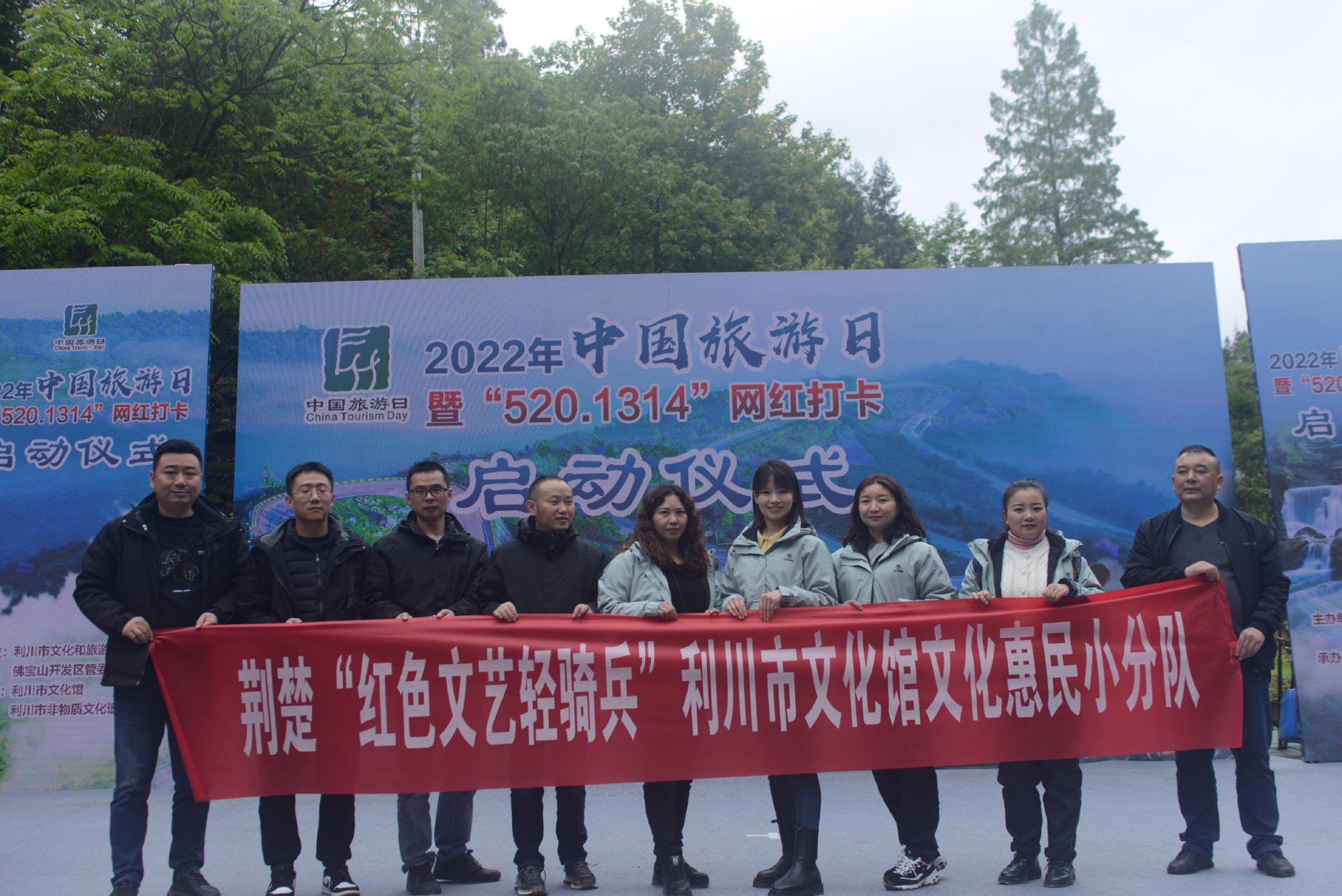 2022年中国旅游日暨“520.1314”网红打卡