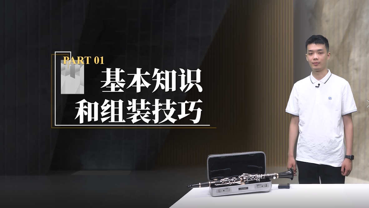 单簧管