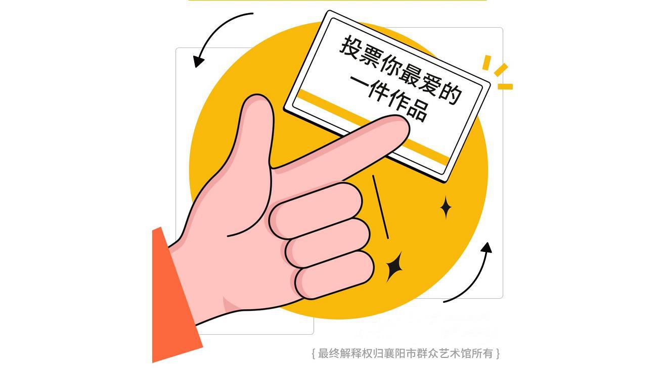 你心中的最佳创意——非遗文创设计大赛线上评选活动