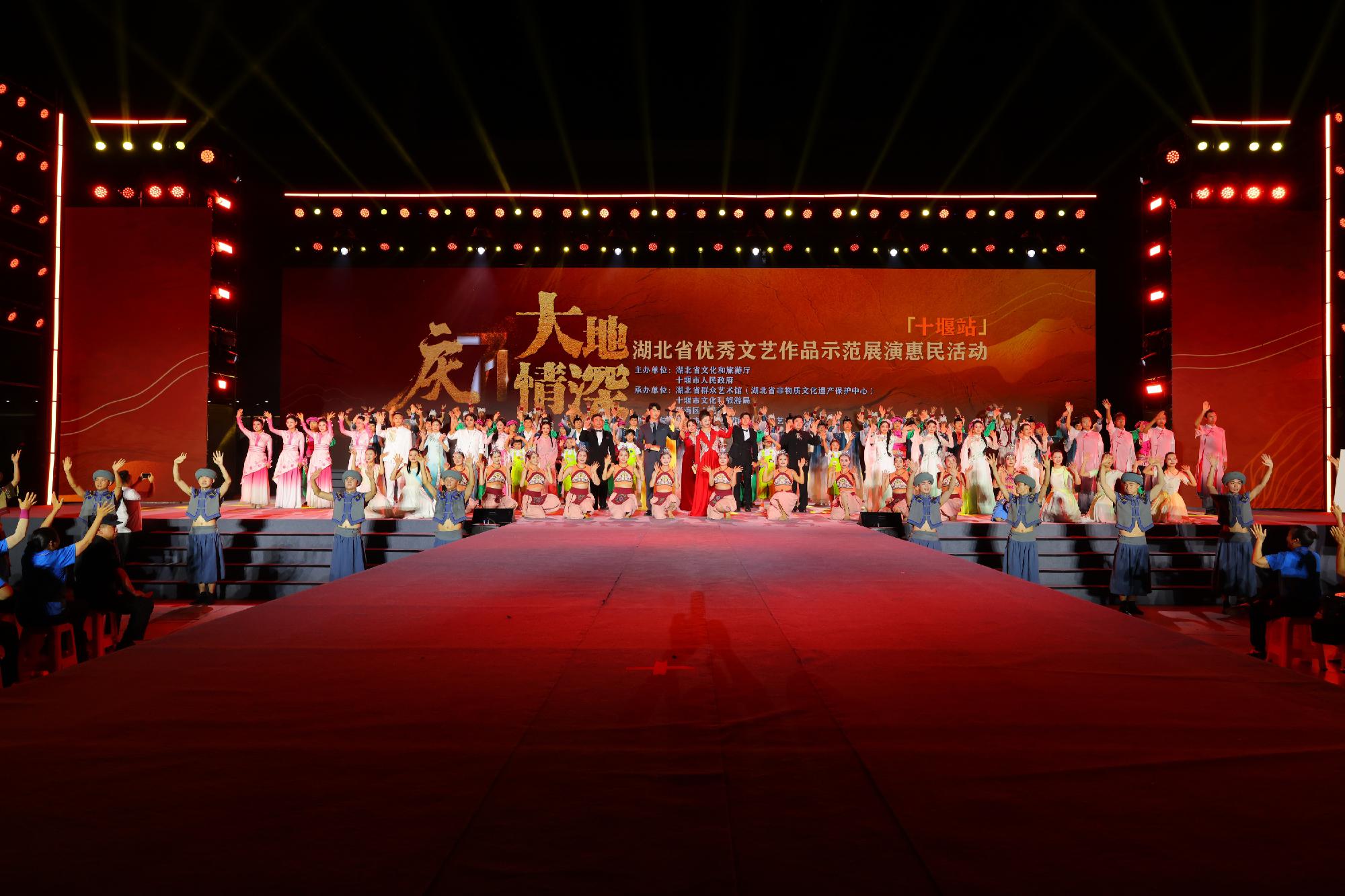 庆七一“大地情深”湖北省优秀文艺作品示范展演（十堰站）惠民活动精彩回顾