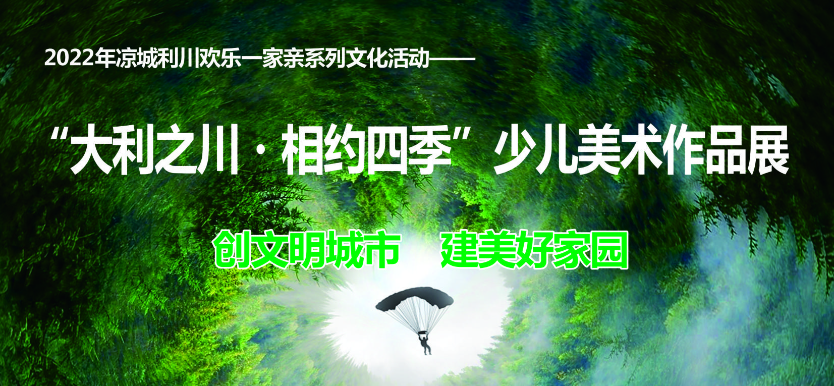 “大利之川·相约四季”少儿美术画展