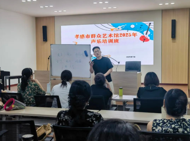 2025年孝感市群众艺术馆成人声乐班开班啦！