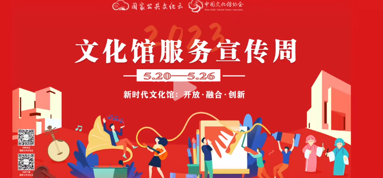 欢迎您参与五峰2024年文化馆服务宣传周系列活动！