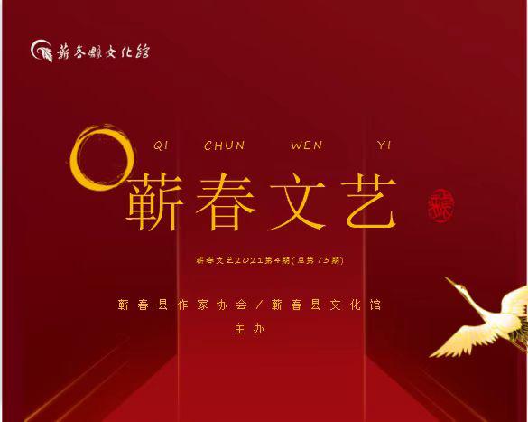 蕲春文艺第四期