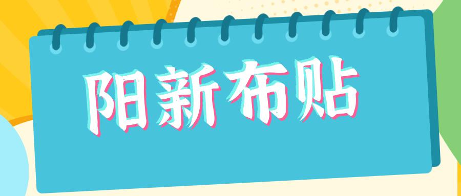 阳新县文化馆2025年暑期公益培训班(阳新布贴）