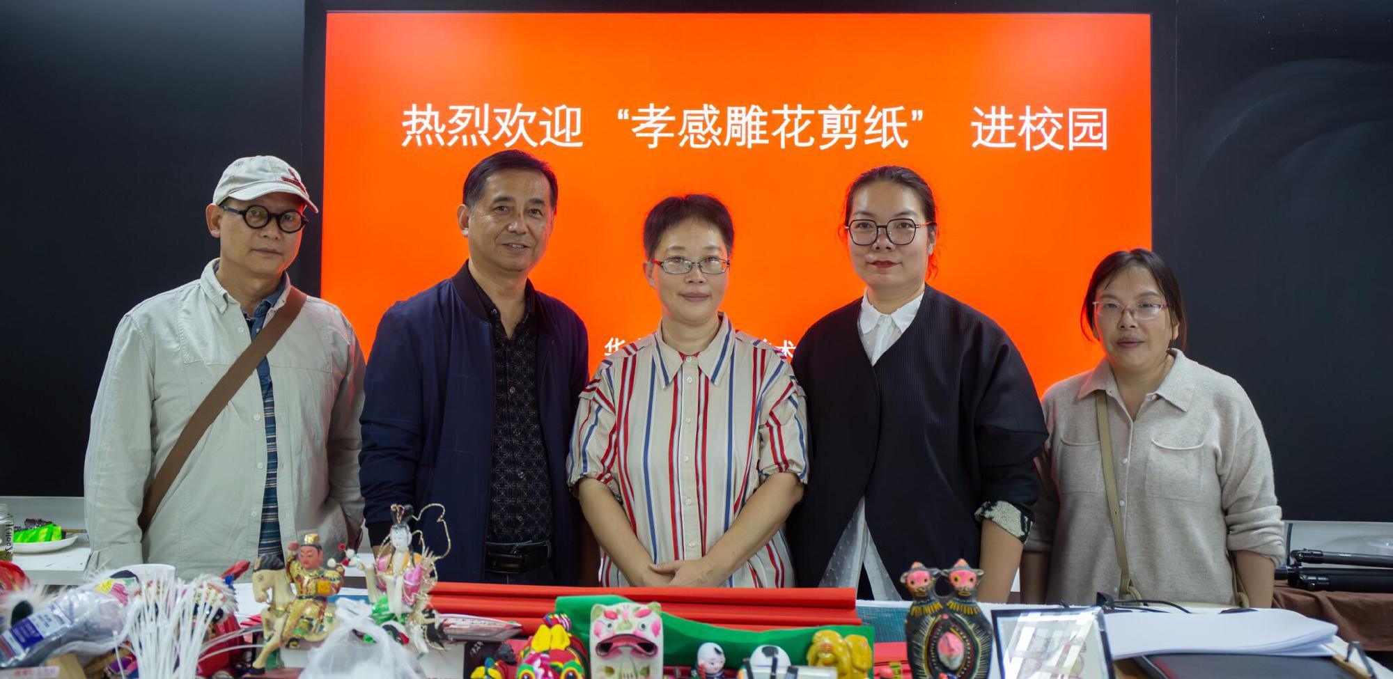 孝感雕花剪纸走进华中师范大学美术学院