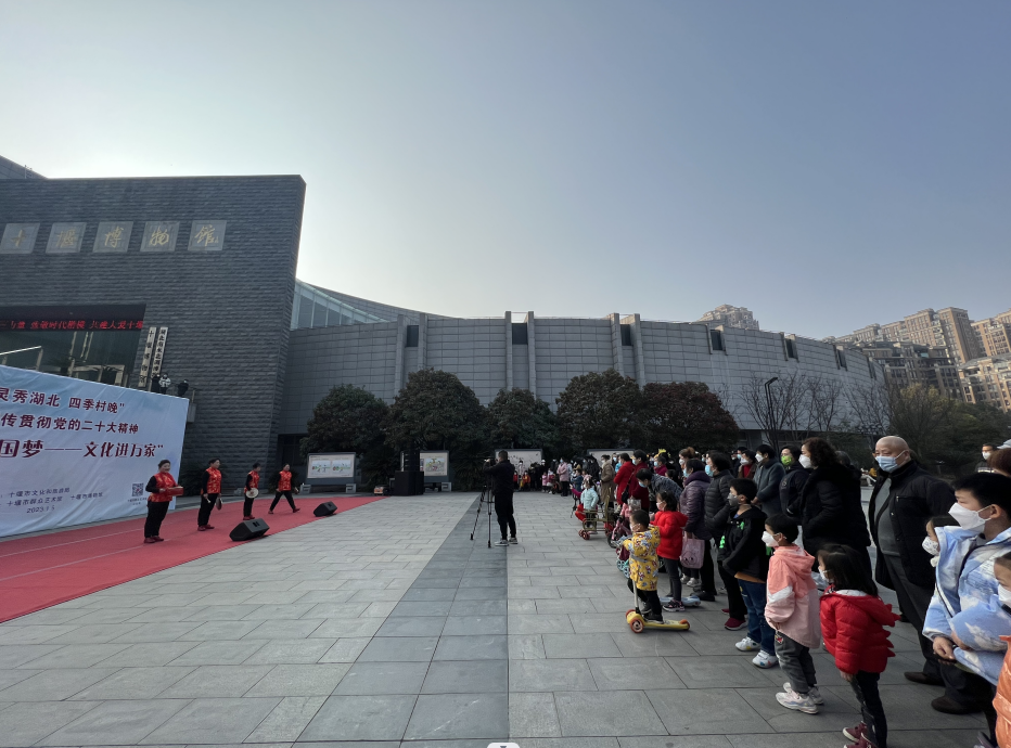 十堰市群艺馆“灵秀湖北 四季村晚”学习宣传贯彻党的二十大精神文化惠民演出走进博物馆广场