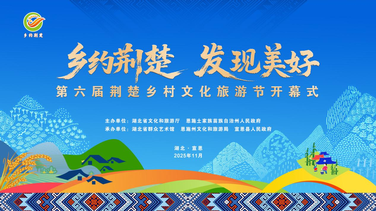 11月2日，相约宣恩！