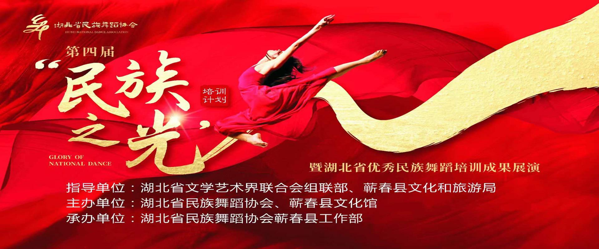 全民艺术普及 | 蕲春县第四届“民族之光”舞蹈培训班