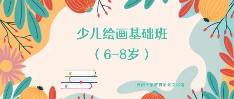 少儿绘画基础班