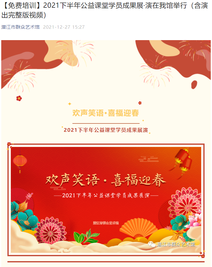2021下半年公益课堂学员成果展•演