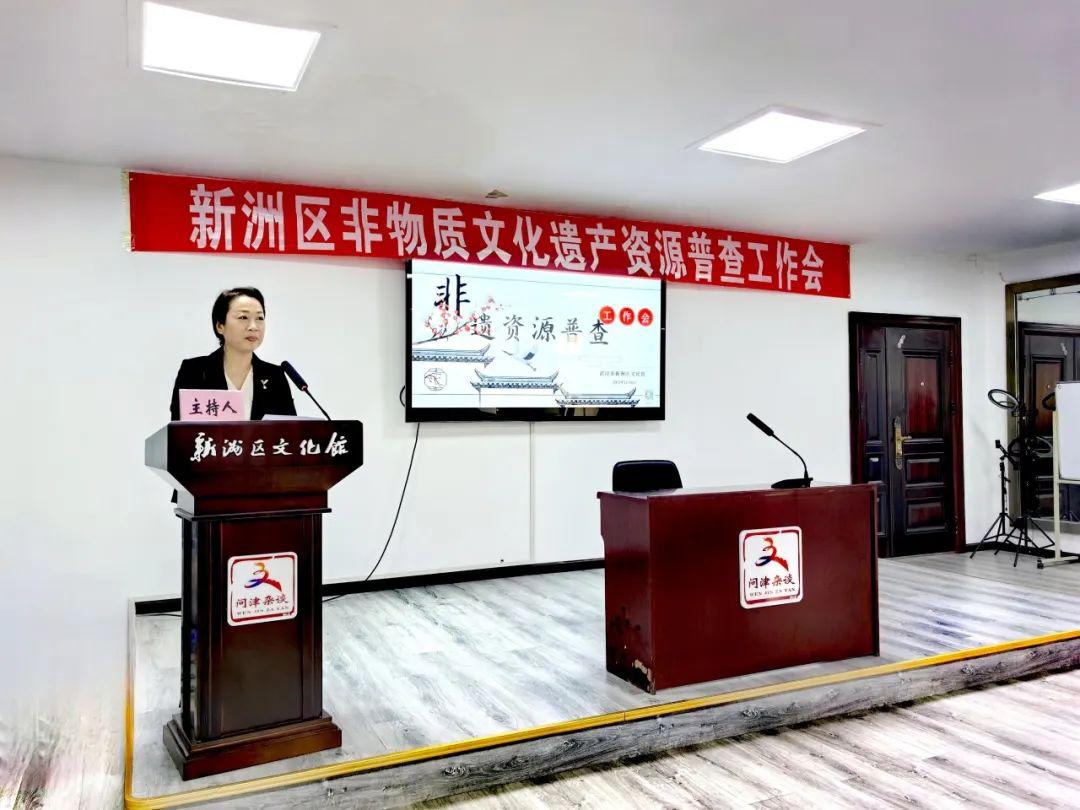 新洲区举办2023年新洲区非物质文化遗产资源普查工作会