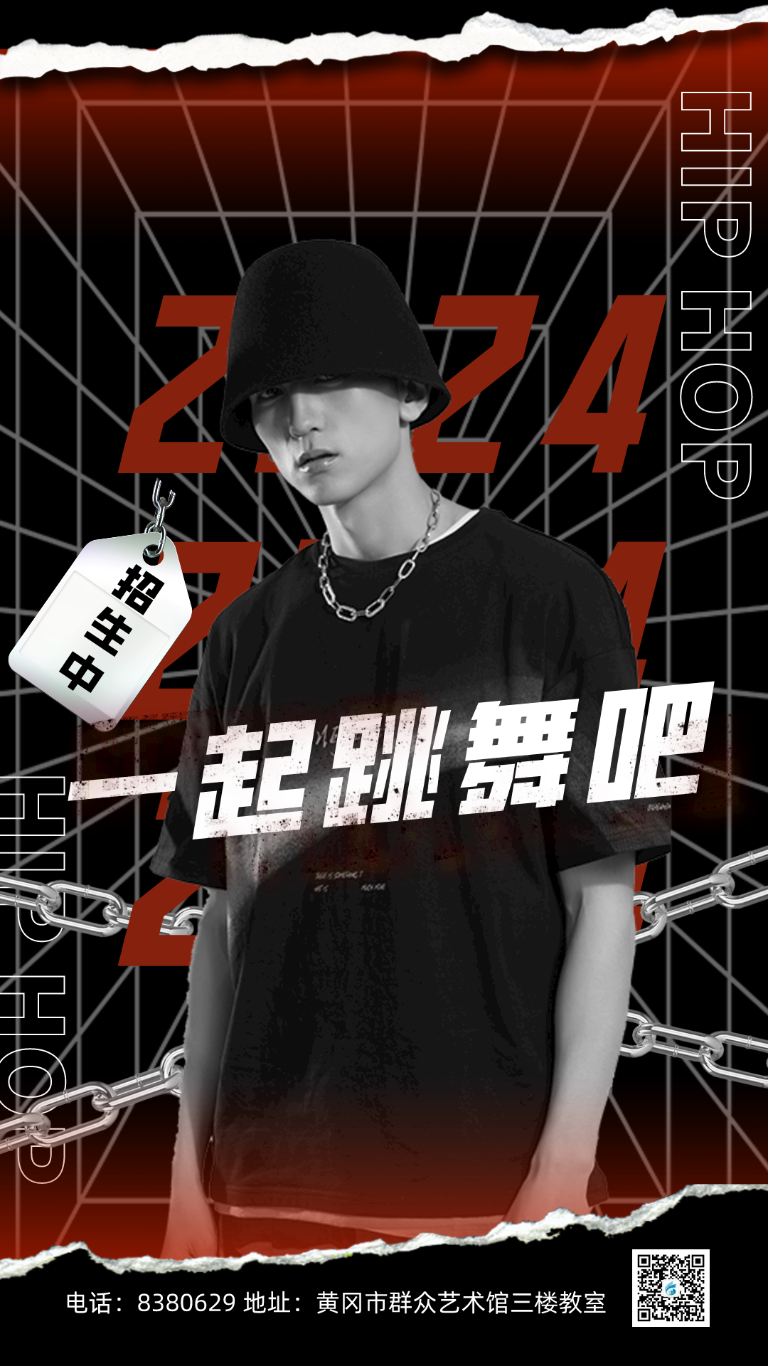 2024年春季市群艺馆街舞or爵士舞培训班火热招生中！快来报名吧！