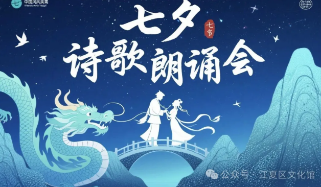 七夕活动预告 |青龙山畔，诗韵七夕——青龙市集里聆听爱的千年回响