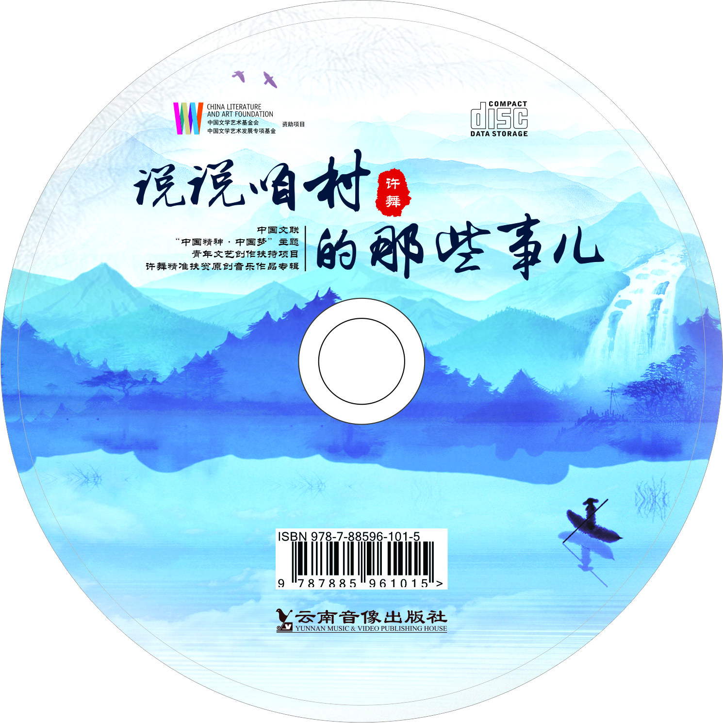 许舞精准扶贫原创音乐专辑【说说咱村的那些事儿】