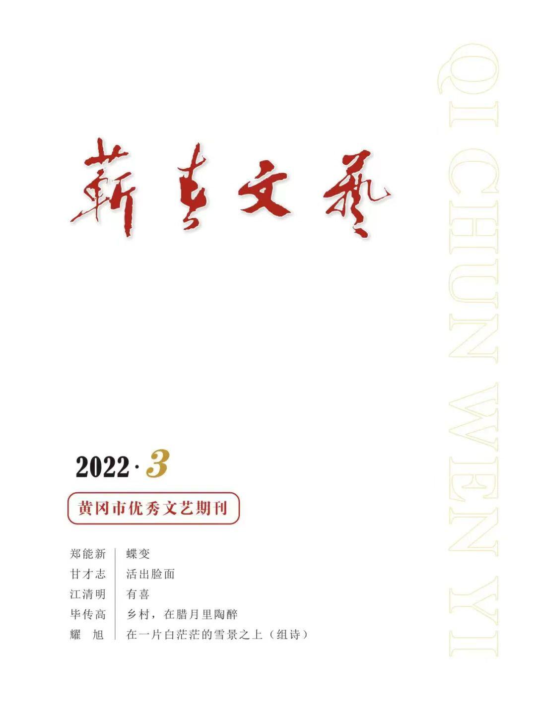 蕲春文艺2022  第三期（总第76期）