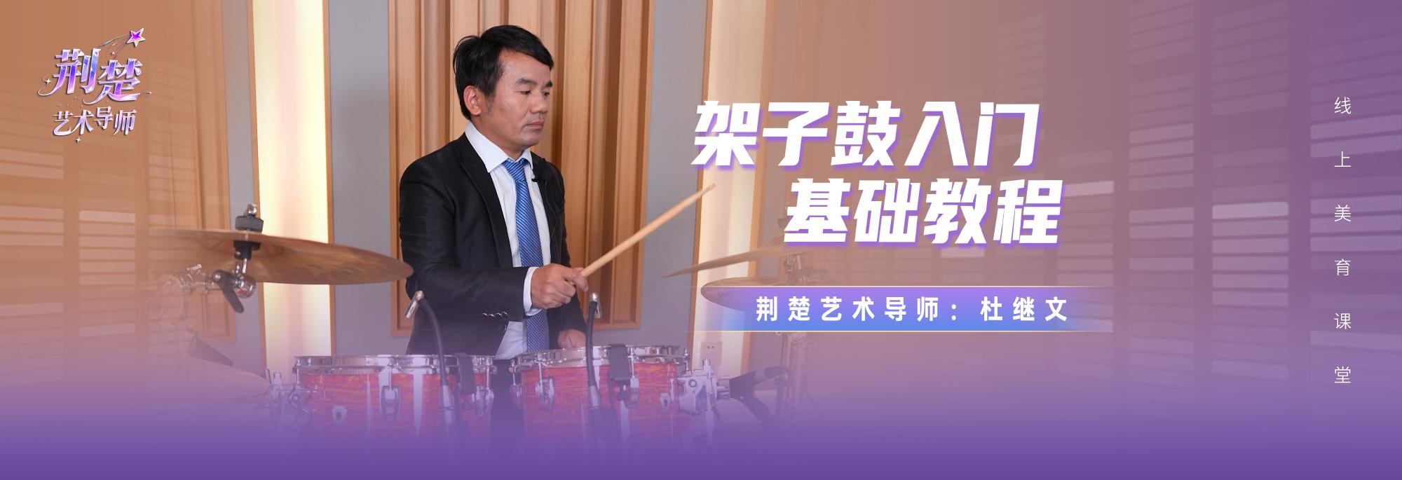 架子鼓入门基础教程