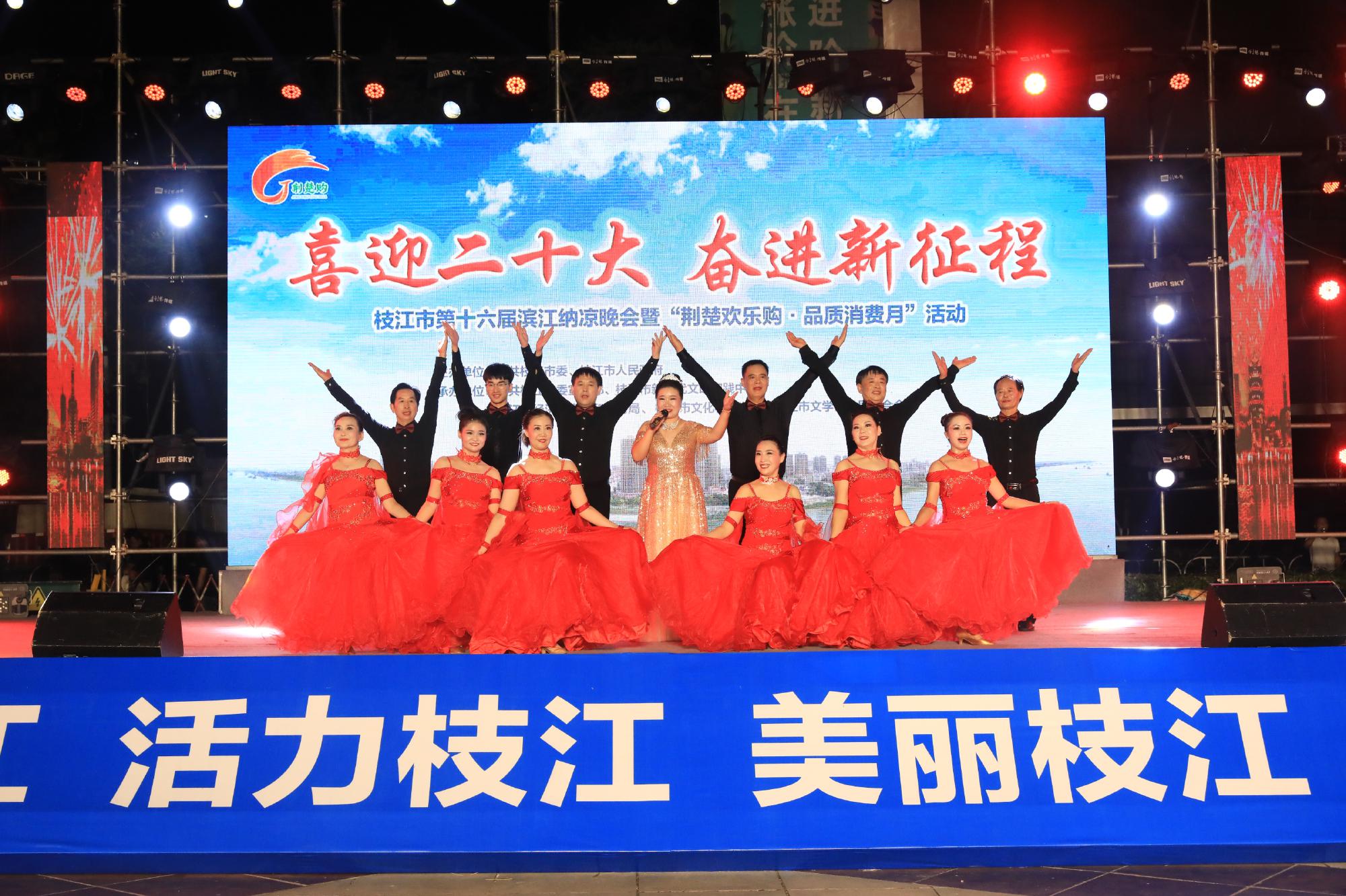 枝江市第十六届纳凉晚会“市民之夜”文艺演出