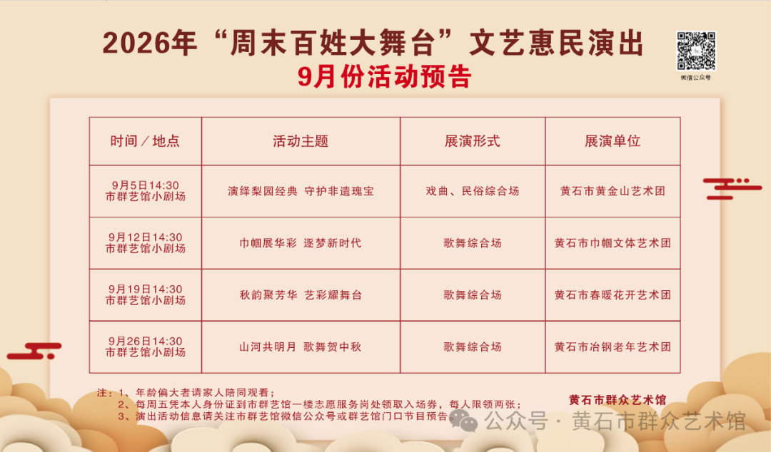 “周末百姓大舞台”九月四大专场活动