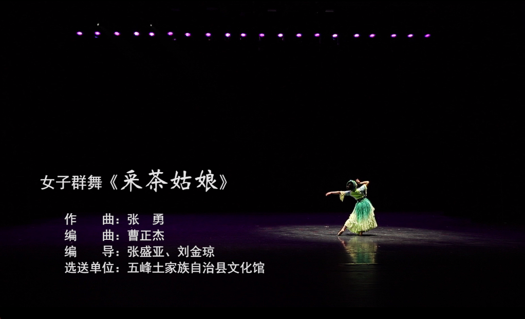 舞蹈《采茶姑娘》