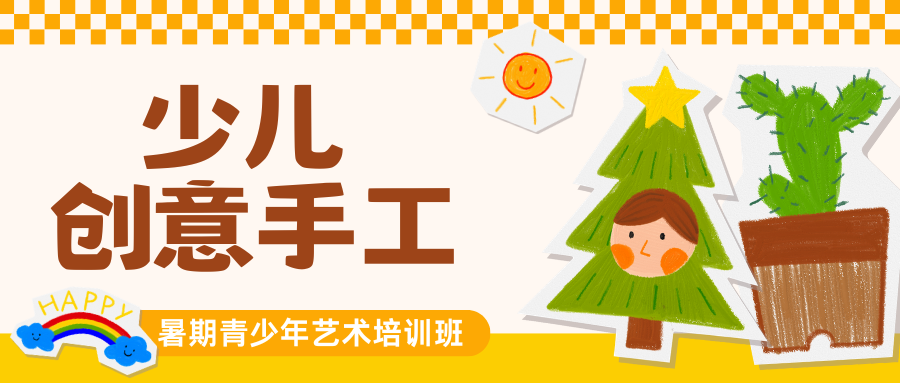 少儿创意手工
