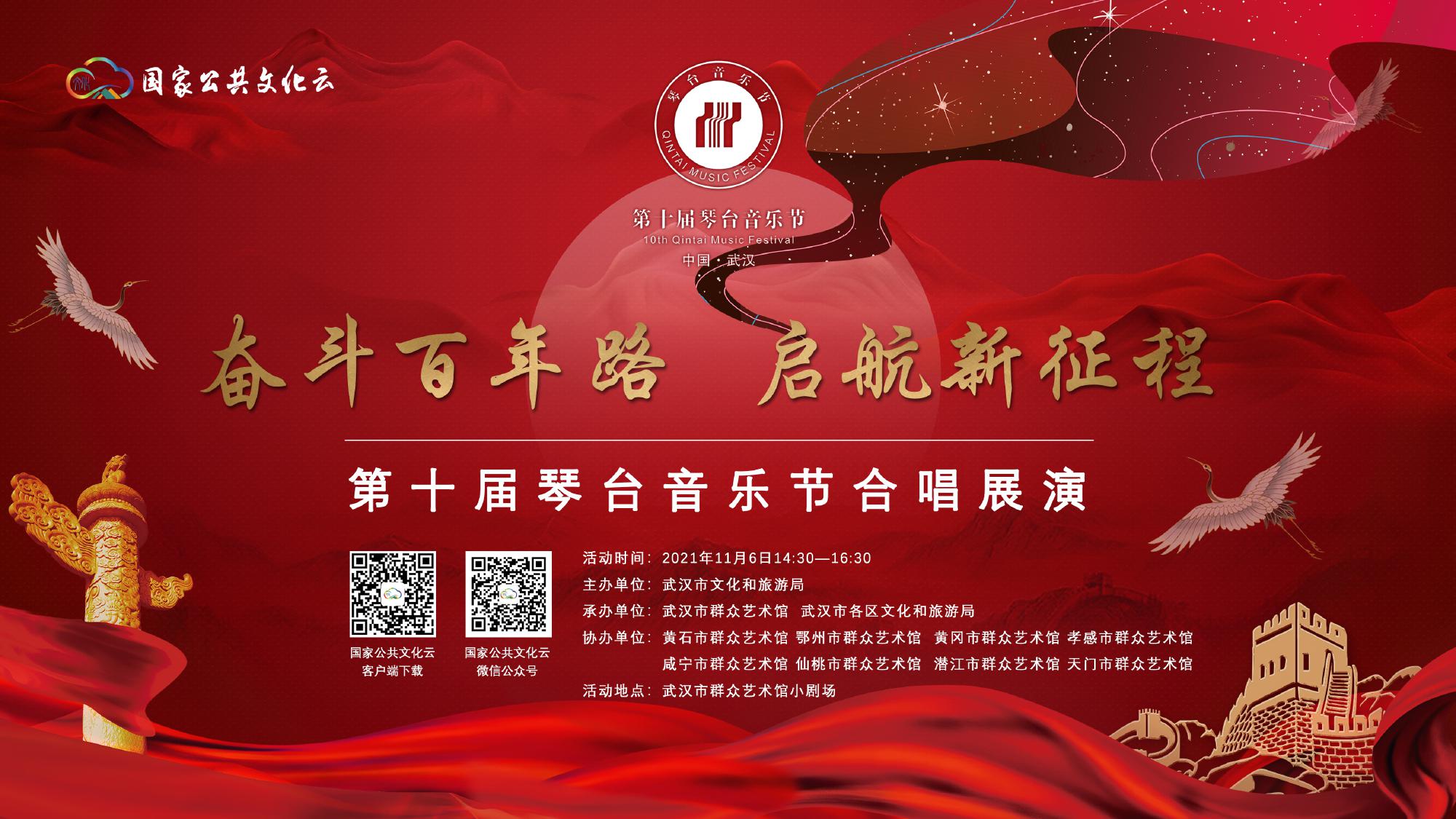 第十届琴台音乐节合唱比赛