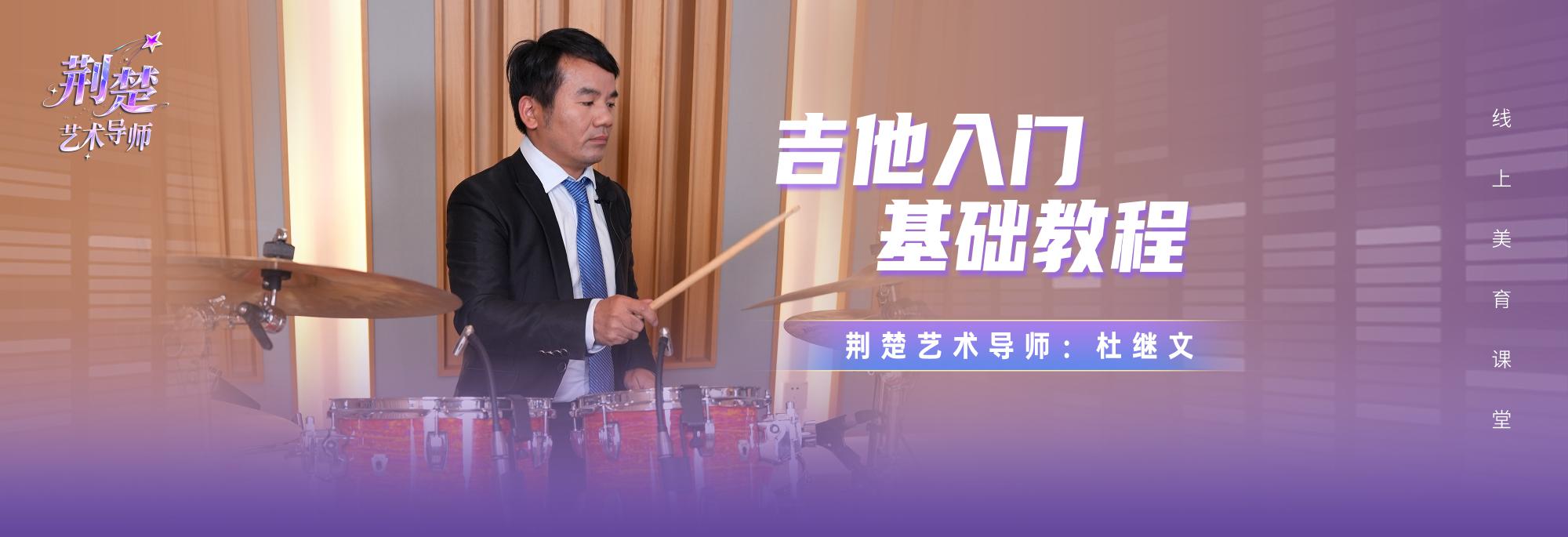 吉他入门基础教程