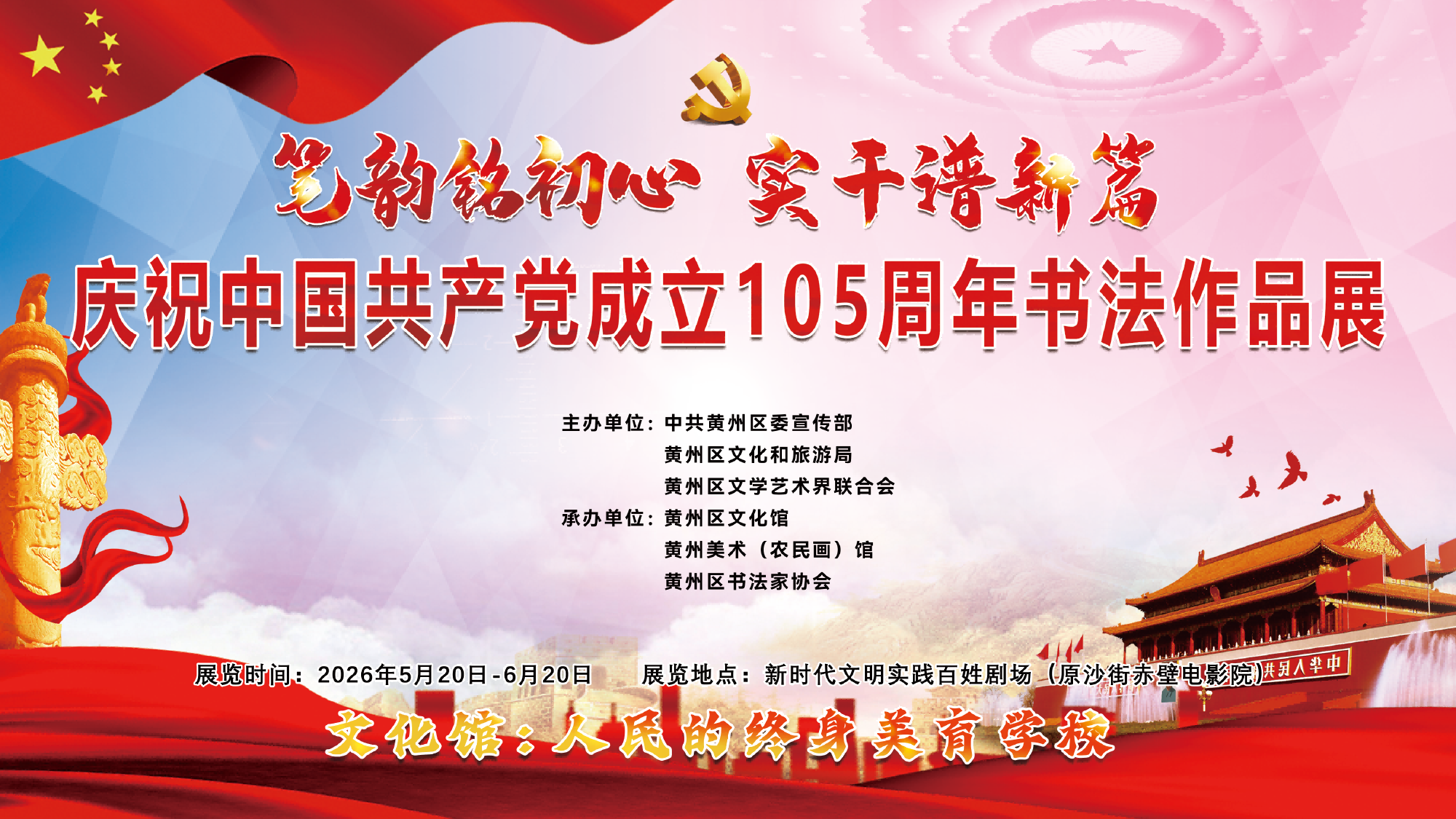 文化馆服务宣传周 ▏“笔韵铭初心 实干谱新篇”庆祝中国共产党成立105周年书法作品展开幕