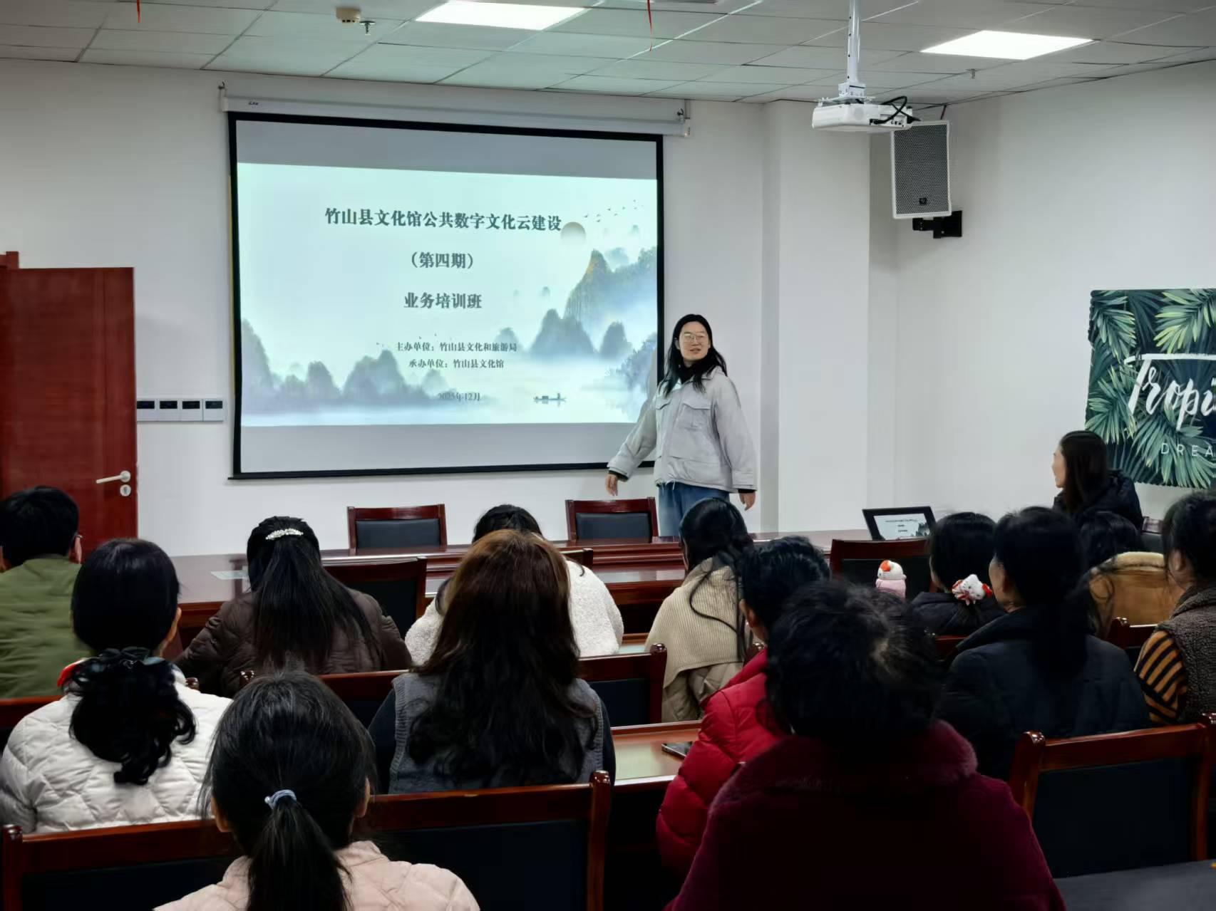 竹山县文化馆公共数字文化云业务培训与推广活动（第四期）
