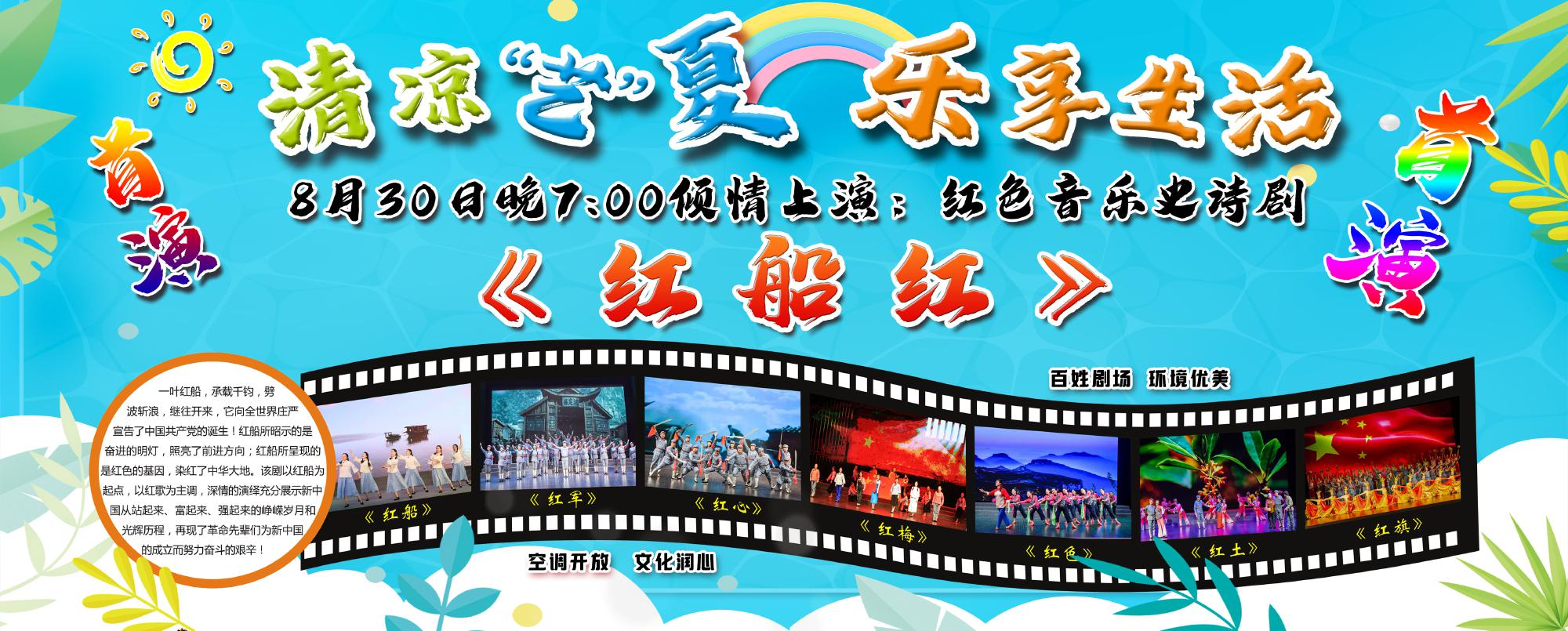 红色音乐史诗剧《红船红》首演即将上演！