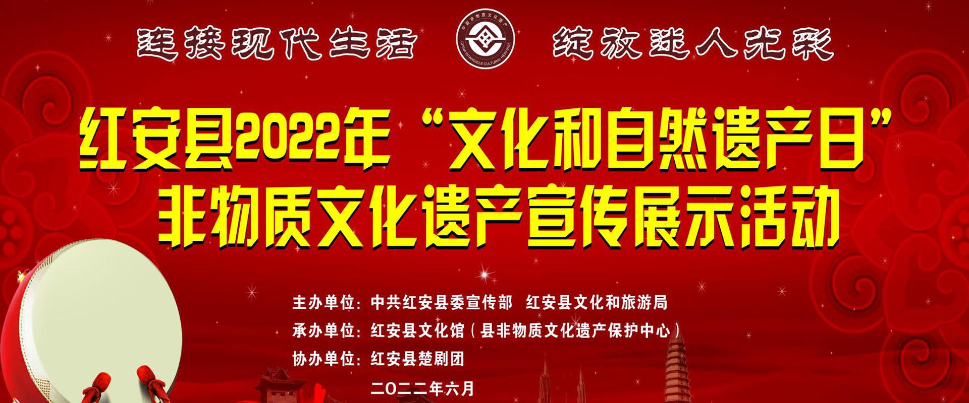 非物质文化遗产日