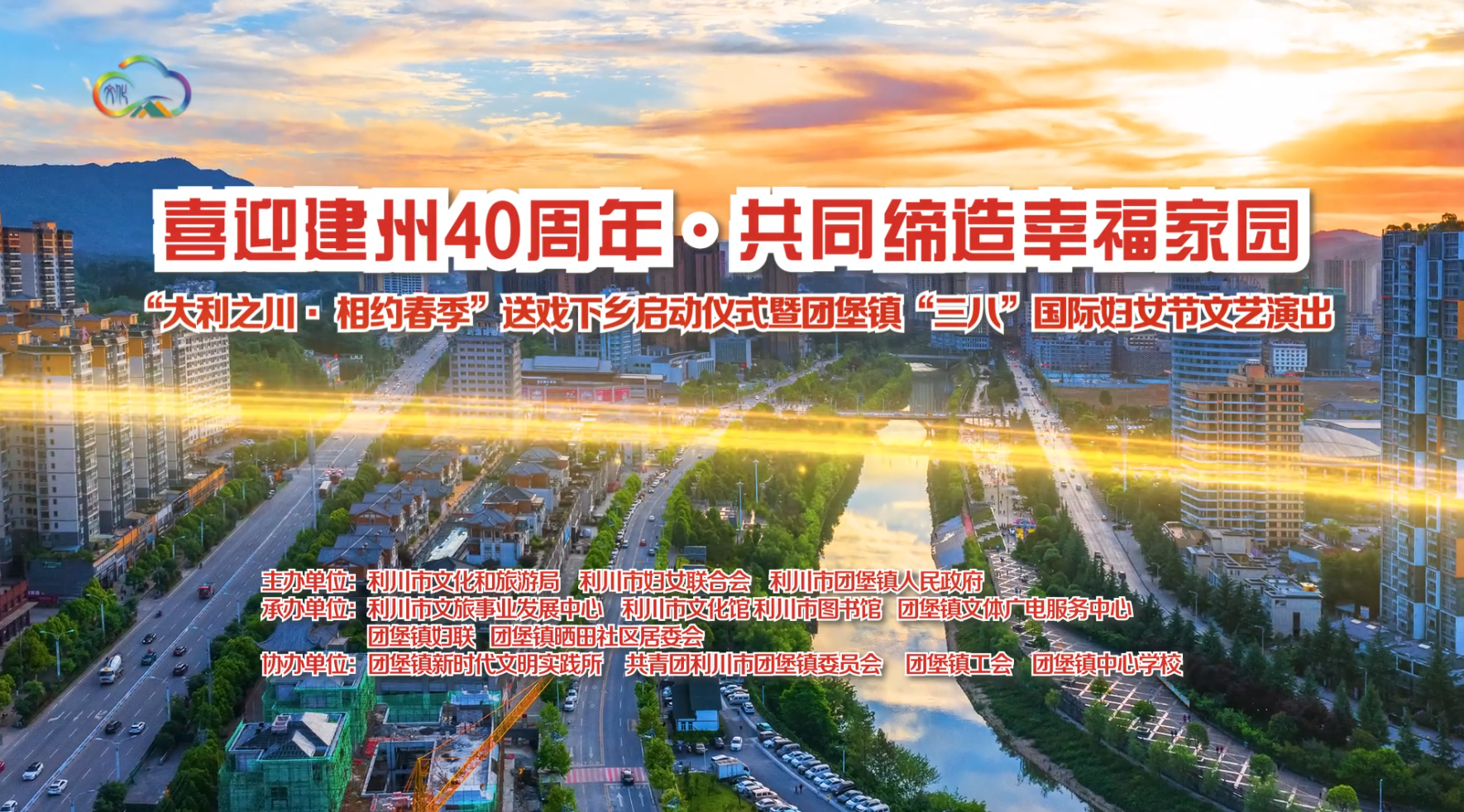 “大利之川· 相约春季”送戏下乡启动仪式暨团堡镇“三八”国际妇女节文艺演出