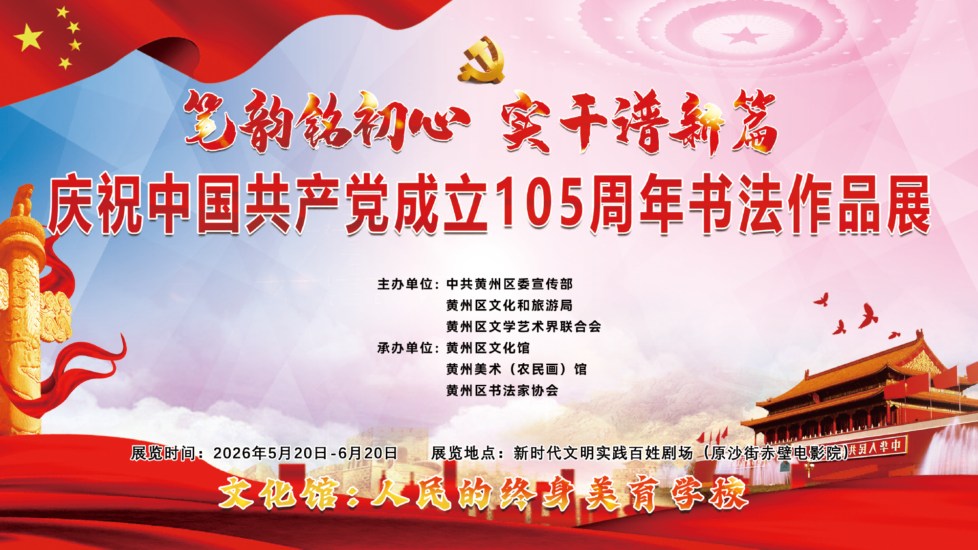 2026文化馆服务宣传周 | 笔韵铭初心 实干谱新篇！
