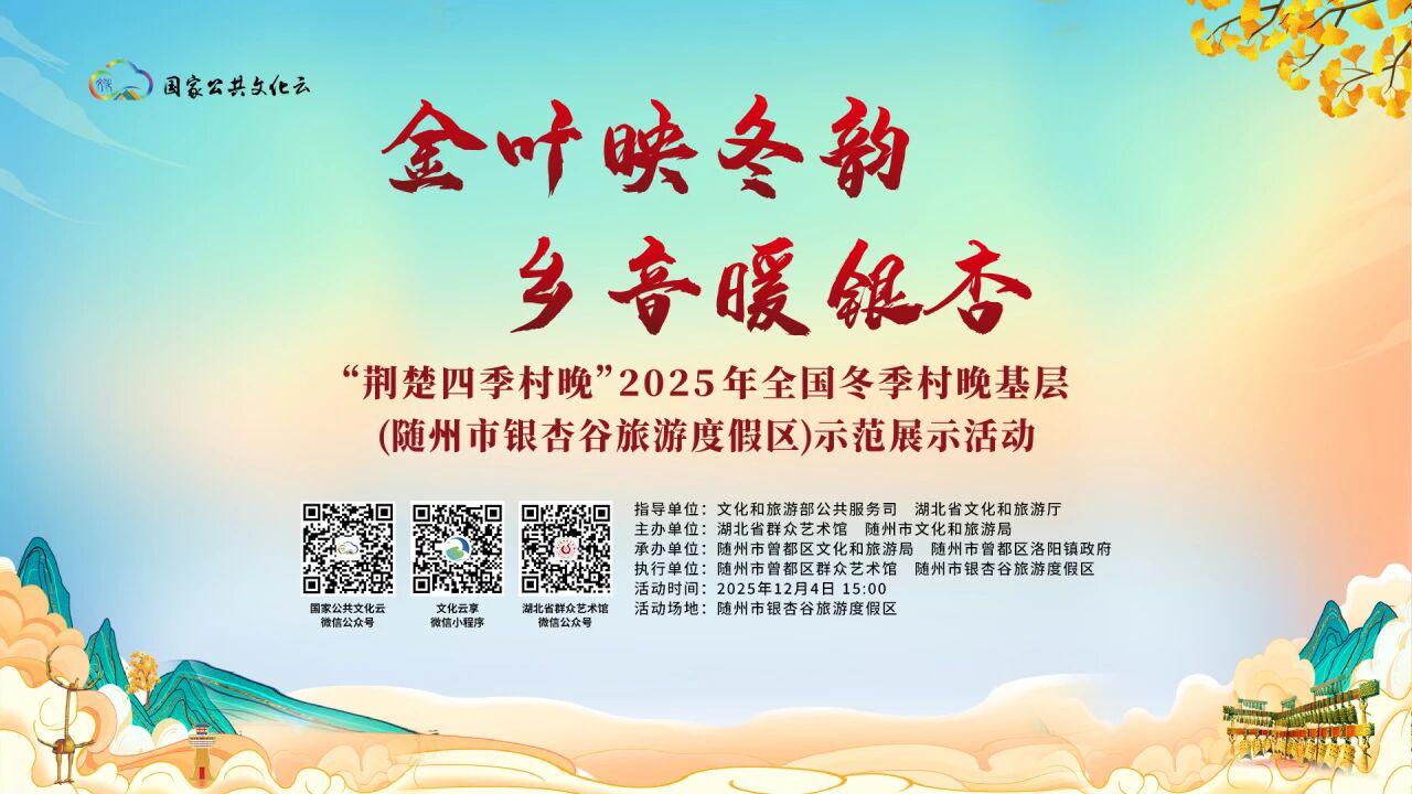 必看！来随州解锁荆楚冬日顶流！