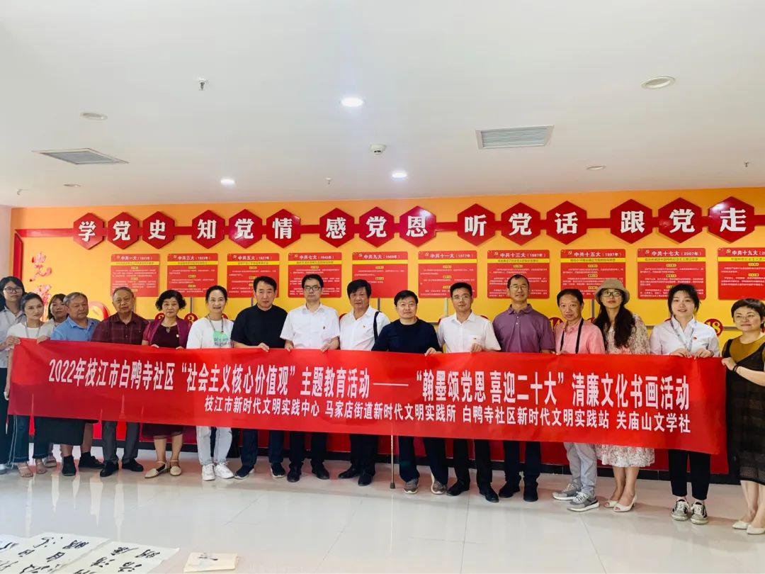 “翰墨颂党恩 喜迎二十大”清廉文化书画活动